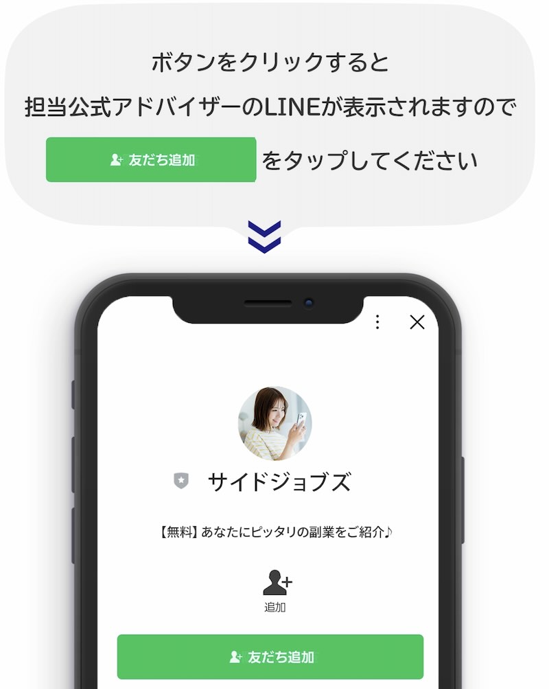 サイドジョブズは副業詐欺？評判やLINE登録やってみた結果から怪しい理由を解説