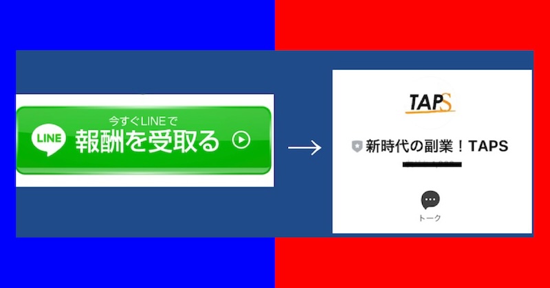 【TAPS】副業をやってみたら詐欺の危険も！口コミやタップス運営事務局について