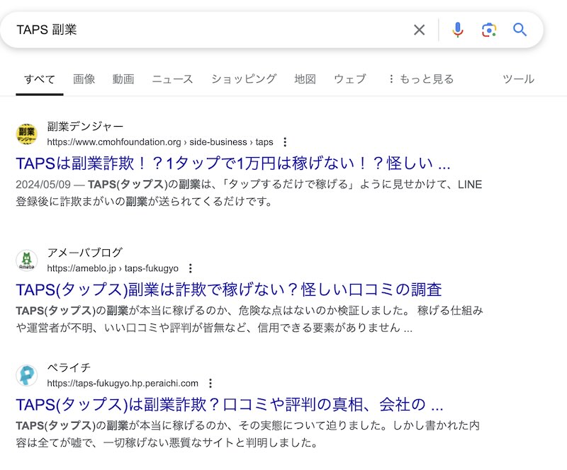 【TAPS】副業をやってみたら詐欺の危険も！口コミやタップス運営事務局について