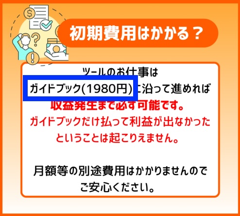 株式会社オリジナルの副業は詐欺？落合琢哉のツールにLINE登録検証