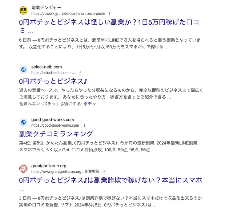 「0円ポチッとビジネス♪」に注意！副業詐欺の可能性をLINE登録した結果から解説