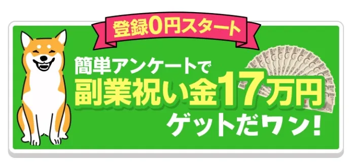 「0円ポチッとビジネス♪」に注意！副業詐欺の可能性をLINE登録した結果から解説