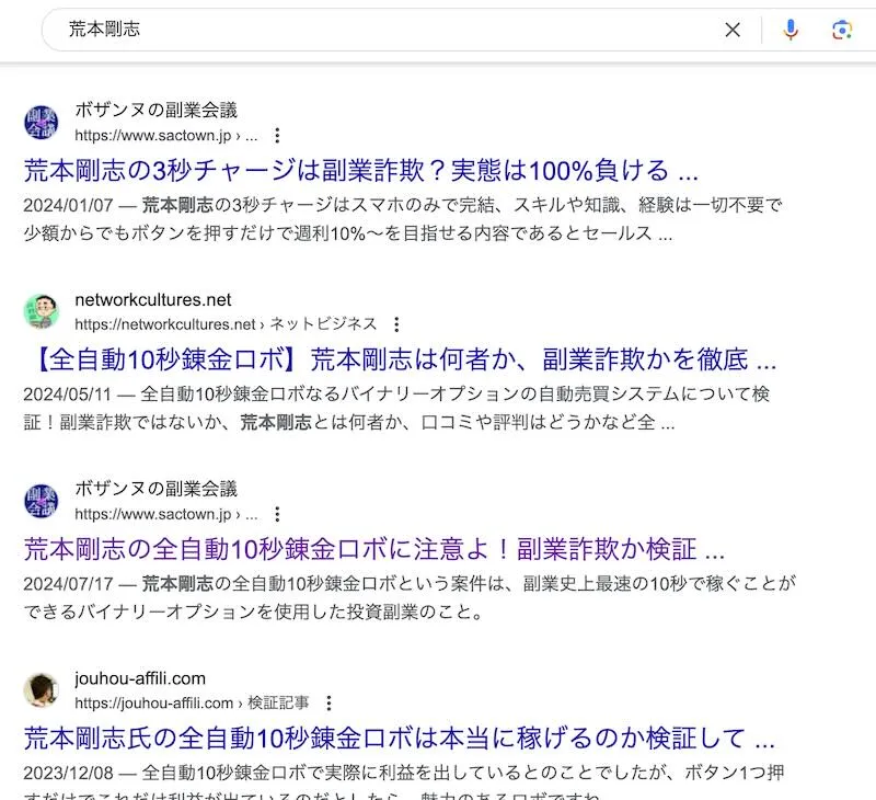 荒本剛志の全自動10秒錬金ロボは副業詐欺か検証！怪しい評判や口コミに注目してみた