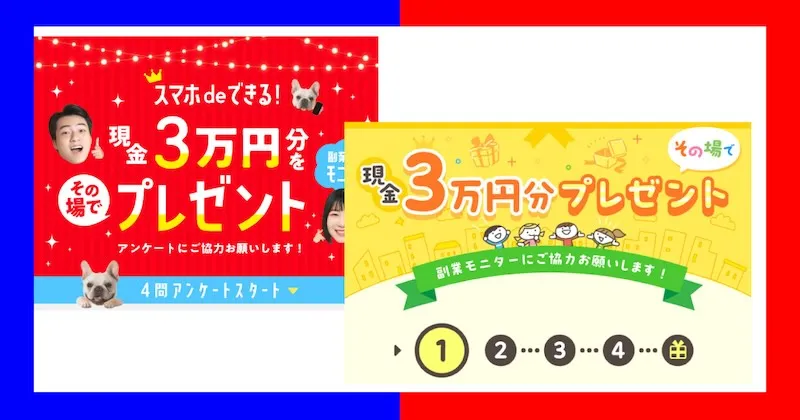 その場で現金3万円分プレゼントは副業詐欺？怪しいアンケートモニターにLINE登録調査