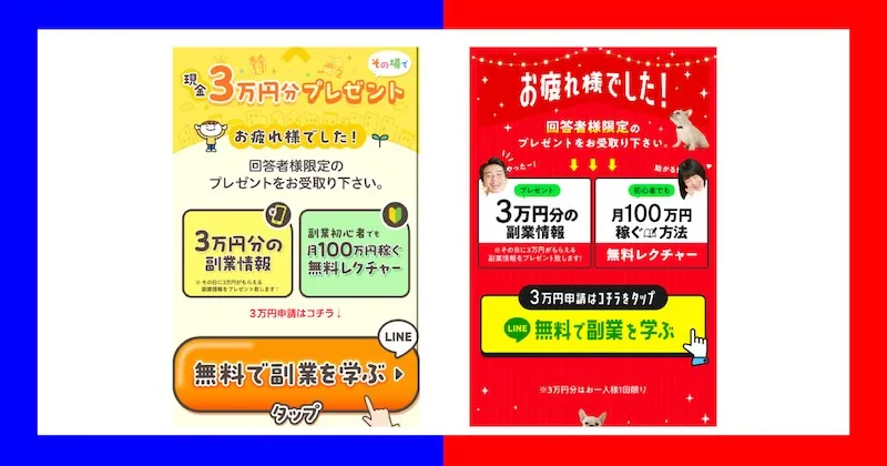 その場で現金3万円分プレゼントは副業詐欺？怪しいアンケートモニターにLINE登録調査