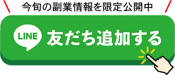 学 LINE