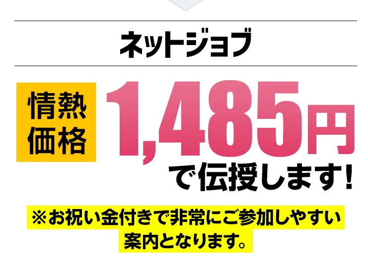 株式会社クローバーの副業は詐欺？ネットジョブチャレンジの怪しい内容や評判を調査