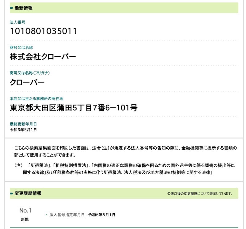 株式会社クローバーの副業は詐欺？ネットジョブチャレンジの怪しい内容や評判を調査