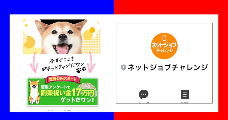 株式会社クローバーの副業は詐欺？ネットジョブチャレンジの怪しい内容や評判を調査