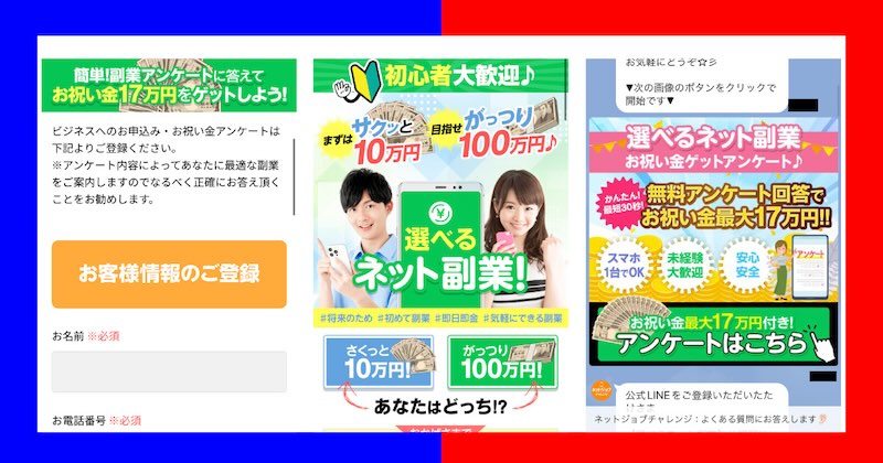 株式会社クローバーの副業は詐欺？ネットジョブチャレンジの怪しい内容や評判を調査