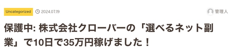 株式会社クローバーの副業は詐欺？ネットジョブチャレンジの怪しい内容や評判を調査