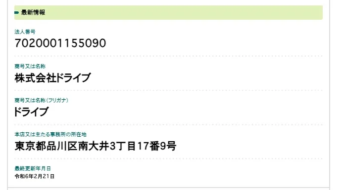 「株式会社ドライブ」の副業に詐欺と口コミが！怪しい評判をLINE登録調査