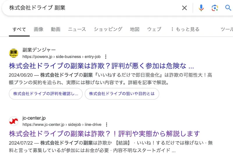「株式会社ドライブ」の副業に詐欺と口コミが！怪しい評判をLINE登録調査