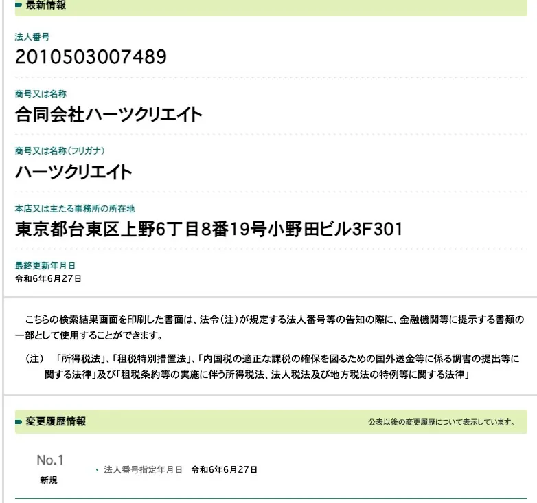 合同会社ハーツクリエイトの副業「モバイル」は詐欺か！怪しい内容や口コミを調査