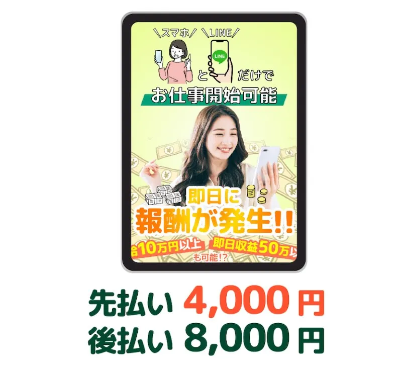 合同会社ハーツクリエイトの副業「モバイル」は詐欺か！怪しい内容や口コミを調査