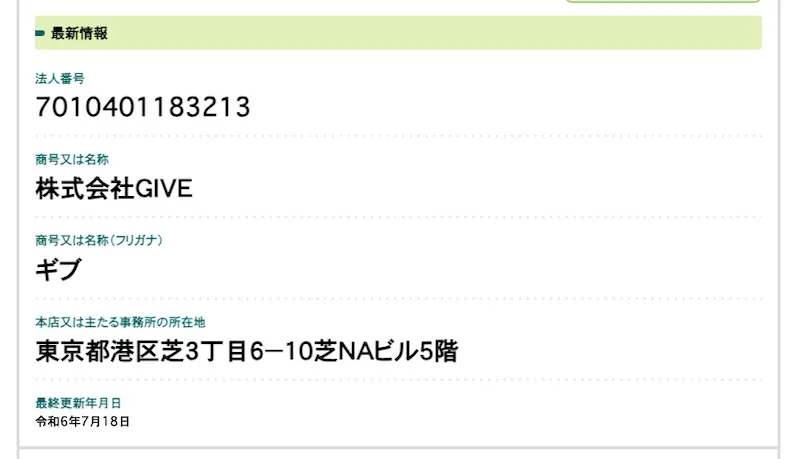 株式会社GIVEの副業「IT」は詐欺か！スマホで画像をタップするだけでは稼げない！