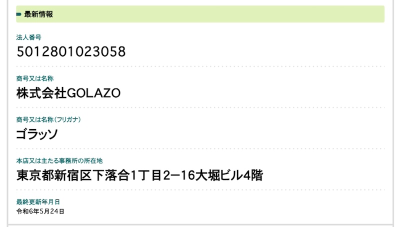 株式会社GOLAZOの副業(センター)は詐欺か！怪しい口コミや内容を調査