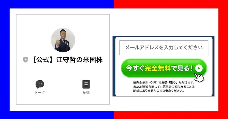 江守哲の米国株投資「GSI」は詐欺？怪しい評判や内容をLINE登録検証