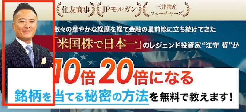 江守哲の米国株投資「GSI」は詐欺？怪しい評判や内容をLINE登録検証