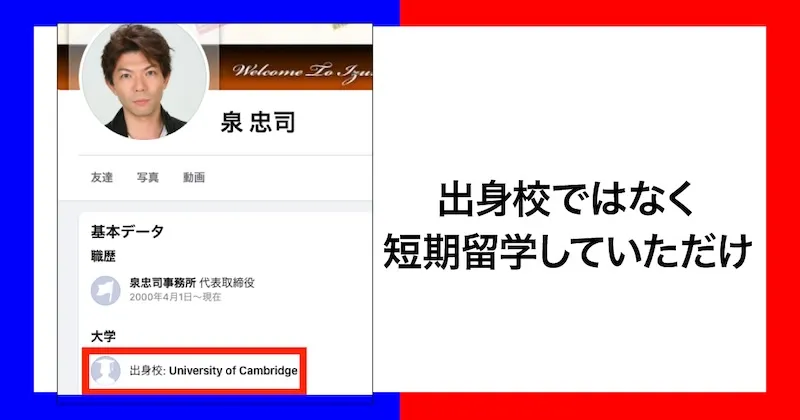 泉忠司の「シンニホン創世プロジェクト」は詐欺か！怪しい評判や訴訟について調査