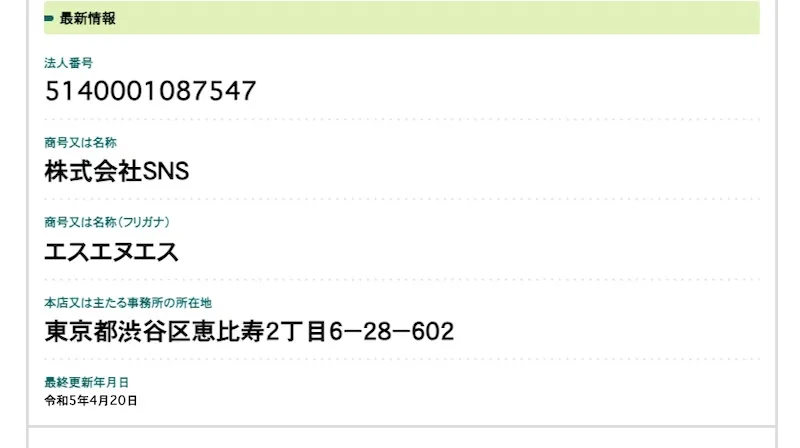 泉忠司の「シンニホン創世プロジェクト」は詐欺か！怪しい評判や訴訟について調査