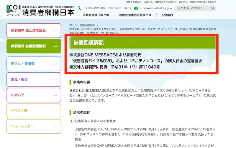 泉忠司の「シンニホン創世プロジェクト」は詐欺か！怪しい評判や訴訟について調査