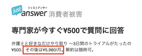 ジャストアンサーは詐欺？料金はサブスク型で危険？！怪しい評判や解約について