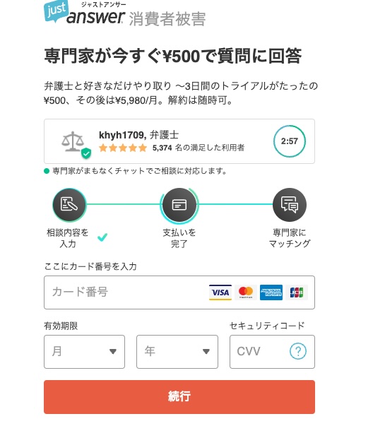 ジャストアンサーは詐欺？料金はサブスク型で危険？！怪しい評判や解約について