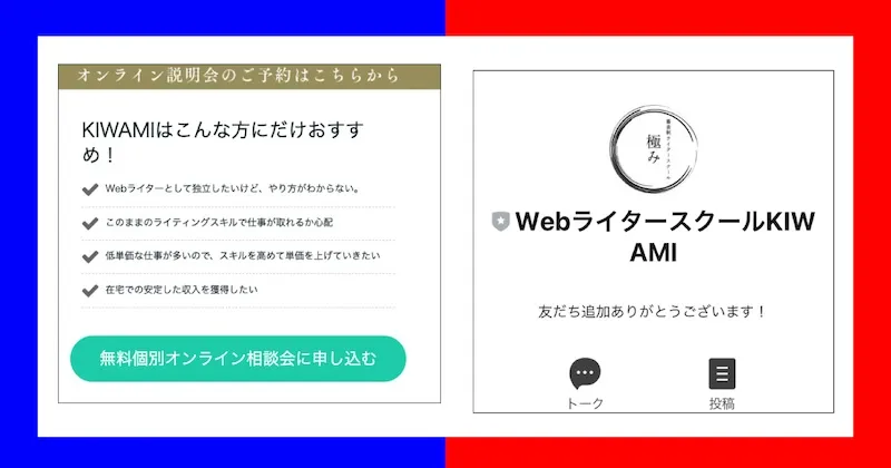 Webライタースクール「KIWAMI(極み)」は怪しい？料金や内容について調査