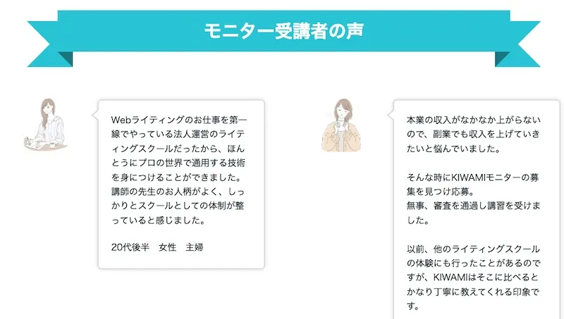 Webライタースクール「KIWAMI(極み)」は怪しい？料金や内容について調査