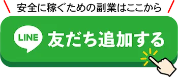 学 LINE