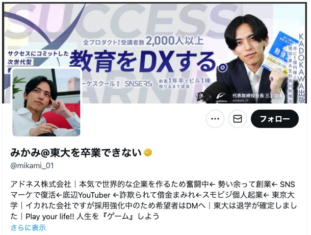 【やばい】三上功太のアドネス株式会社は怪しい？センサーズの口コミや詐欺との評判を調査