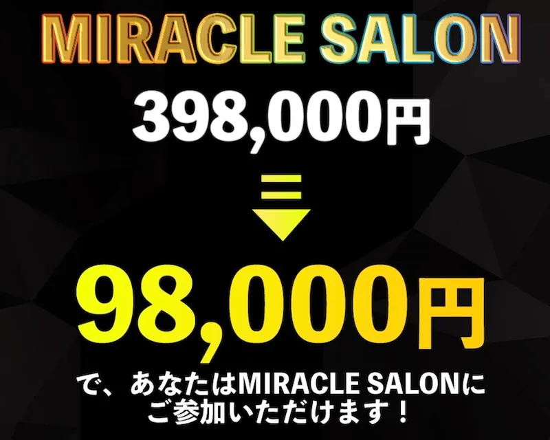 倉由美希のミラクル(miracle)は副業詐欺か！怪しいプロジェクトの内容を暴露