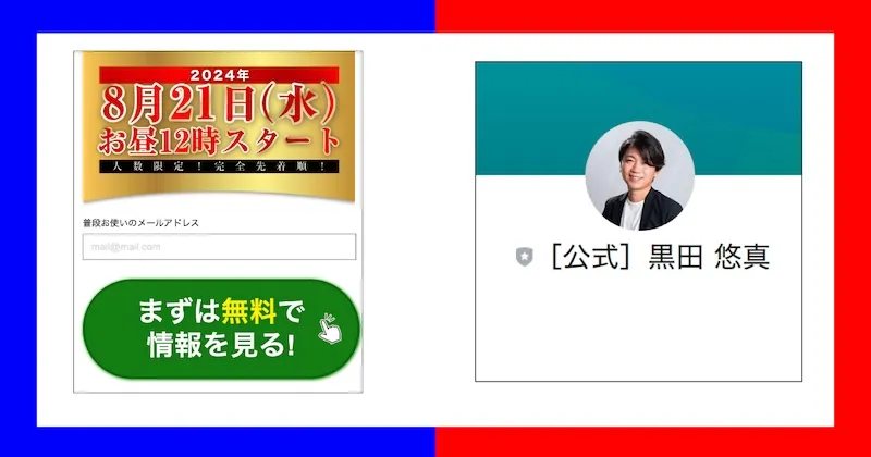 黒田悠真のFX「無敗ロジック」は投資詐欺？怪しいEAの評判や内容を調査