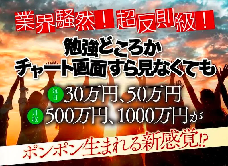 黒田悠真のFX「無敗ロジック」は投資詐欺？怪しいEAの評判や内容を調査