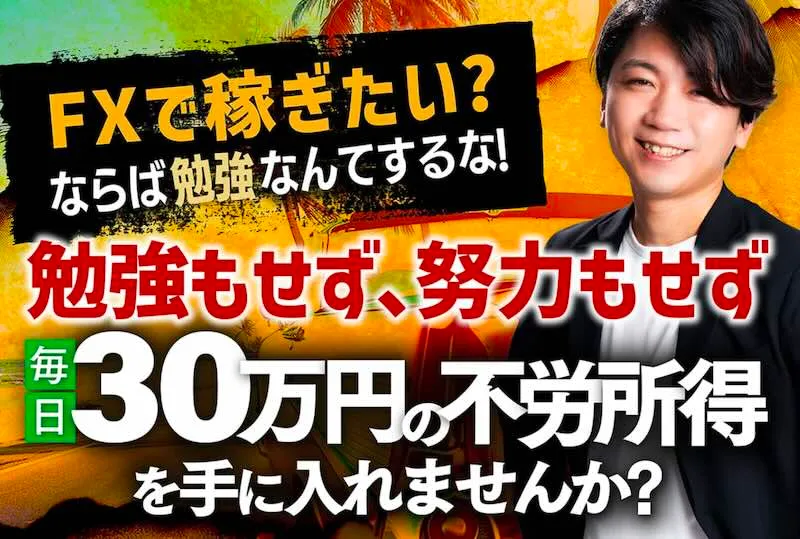 黒田悠真のFX「無敗ロジック」は投資詐欺？怪しいEAの評判や内容を調査