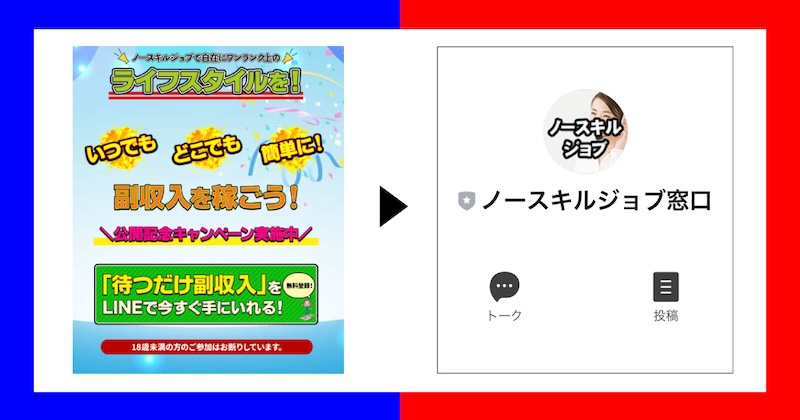 合同会社NTのTRENDは副業詐欺か！良い口コミには注意！怪しい内容を暴露