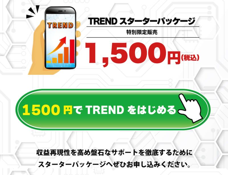 合同会社NTのTRENDは副業詐欺か！良い口コミには注意！怪しい内容を暴露