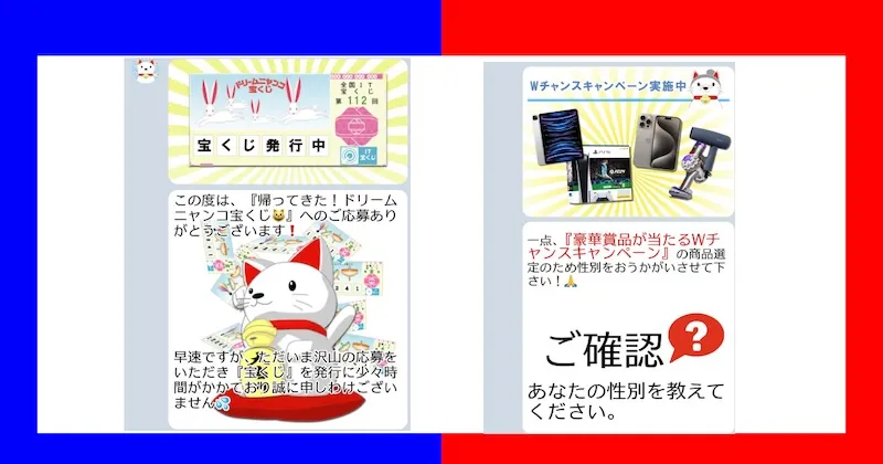 ドリームニャンコ宝くじは詐欺！？総額100億円は当たらない！LINE登録に注意