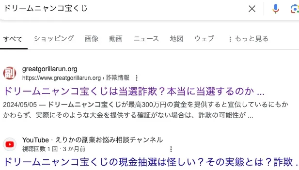 ドリームニャンコ宝くじは詐欺！？総額100億円は当たらない！LINE登録に注意