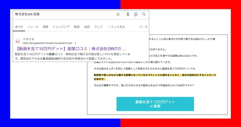 株式会社ORITの副業「動画を見て10万円GET」は詐欺か！評判や田中絵美を調査