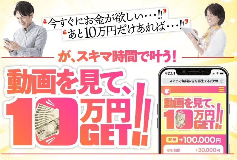 株式会社ORITの副業「動画を見て10万円GET」は詐欺か！評判や田中絵美を調査