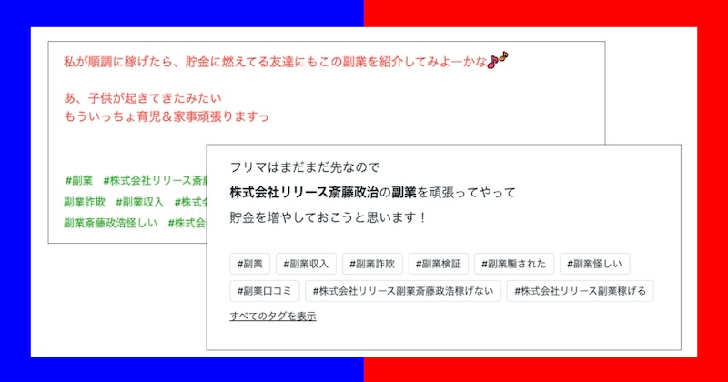 株式会社リリースの副業は詐欺か！LINE登録した結果稼げないFXだった！？