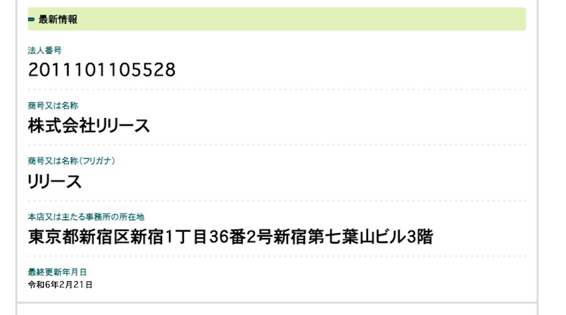 株式会社リリースの副業は詐欺か！LINE登録した結果稼げないFXだった！？