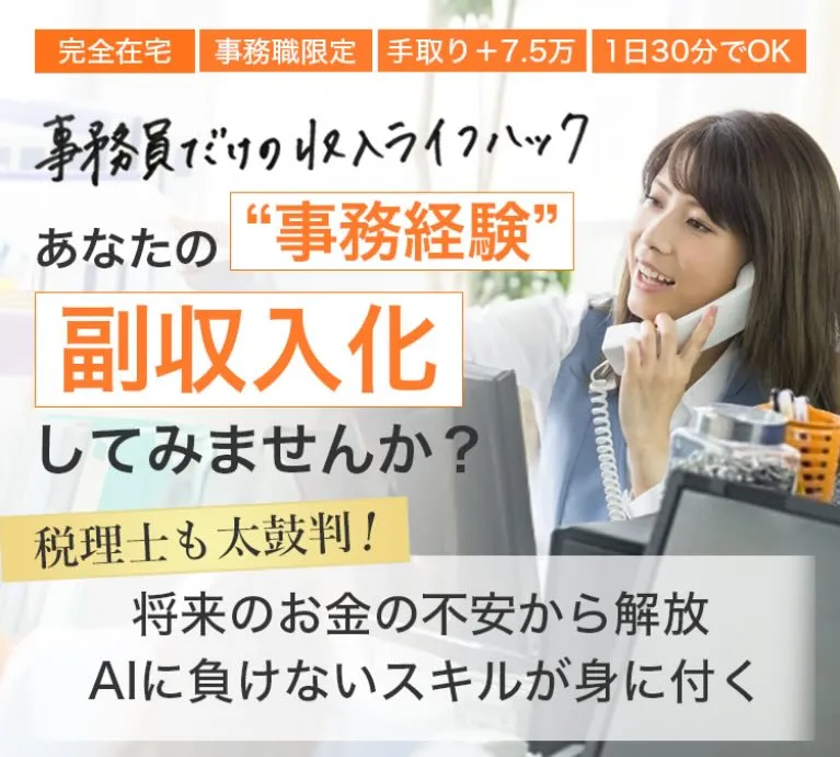 リモートワーク公開オンラインセミナーは副業詐欺？怪しい内容や参加費用について調査