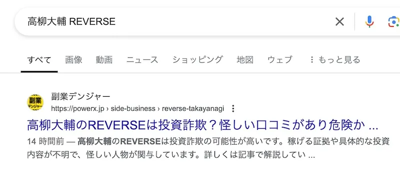 高柳大輔の「REVERSE」は投資詐欺？怪しいAIシステムの実態は競馬か