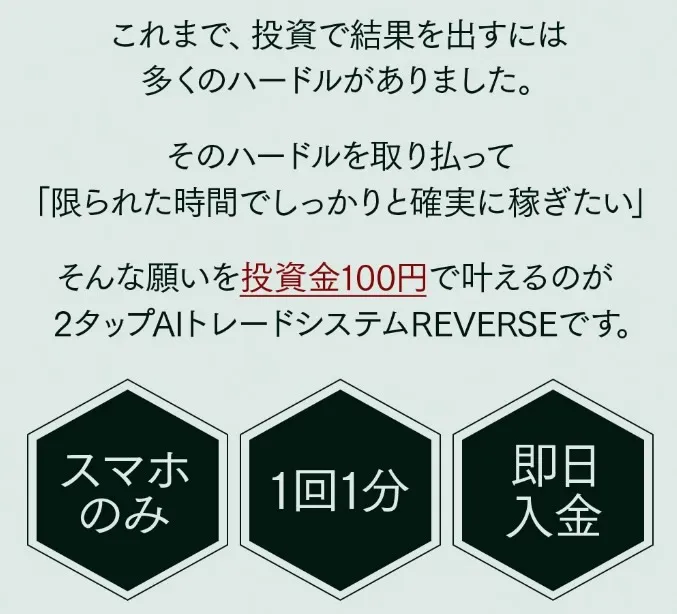 高柳大輔の「REVERSE」は投資詐欺？怪しいAIシステムの実態は競馬か