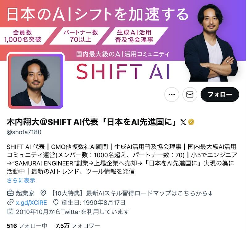 SHIFT AIは評判が怪しい？詐欺との口コミや料金・木内翔大について調査