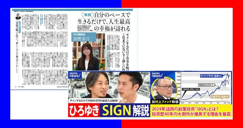 冨樫美月の「SIGN」は副業詐欺か！サインするだけでは稼げないので要注意