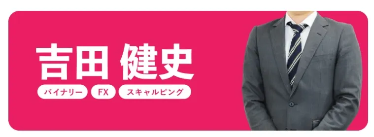 吉田健史の「副業ドリーム」は投資詐欺？評判や口コミを登録調査！